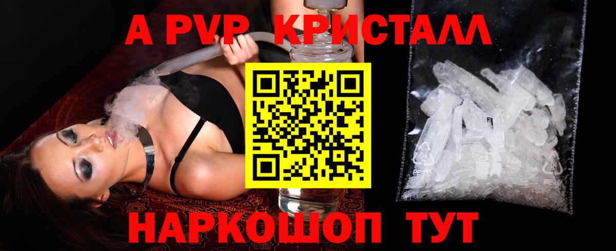 APVP крисы CK Ишим