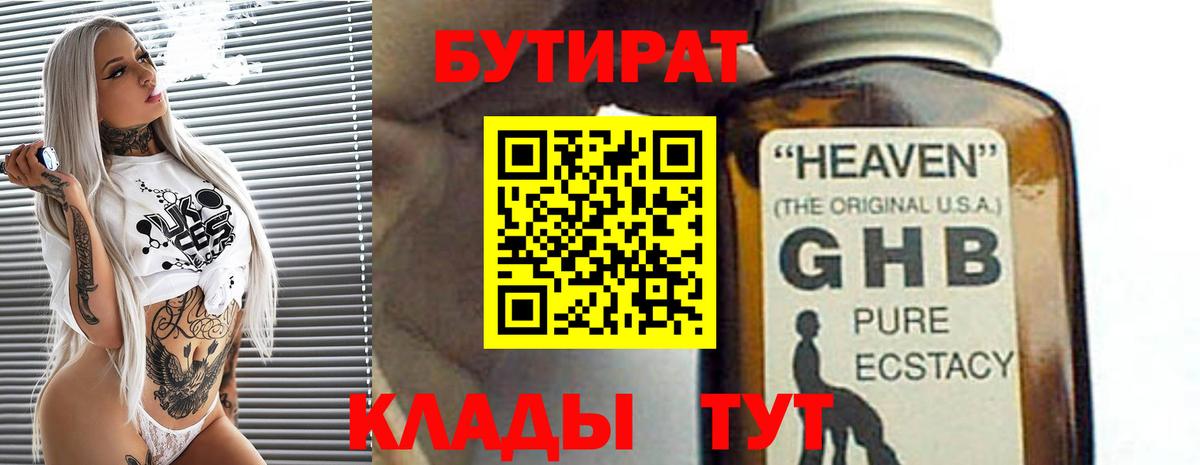 БУТИРАТ 99%  Вход с VPN  Бутират  Ишим 