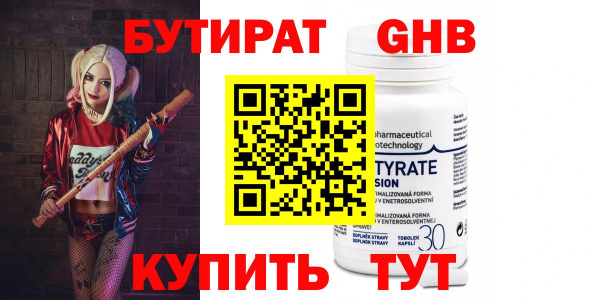 БУТИРАТ 1.4BDO Ишим