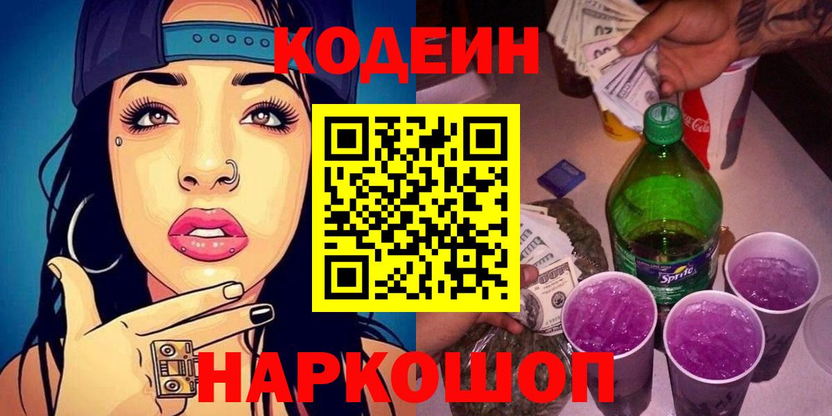 Кодеиновый сироп Lean напиток Lean (лин)  Вход с VPN  Ишим 