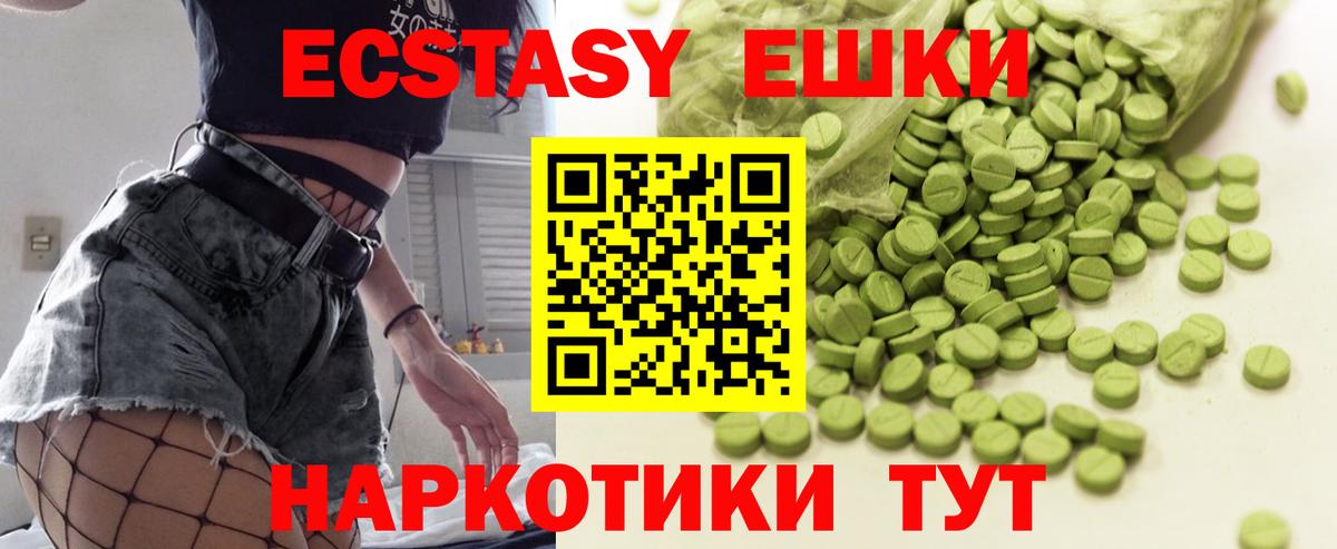 Экстази 280 MDMA Ишим
