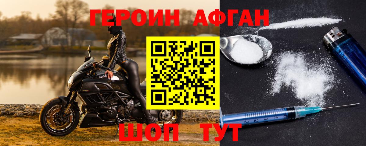 ГЕРОИН герыч  Вход с VPN  Героин  Ишим 