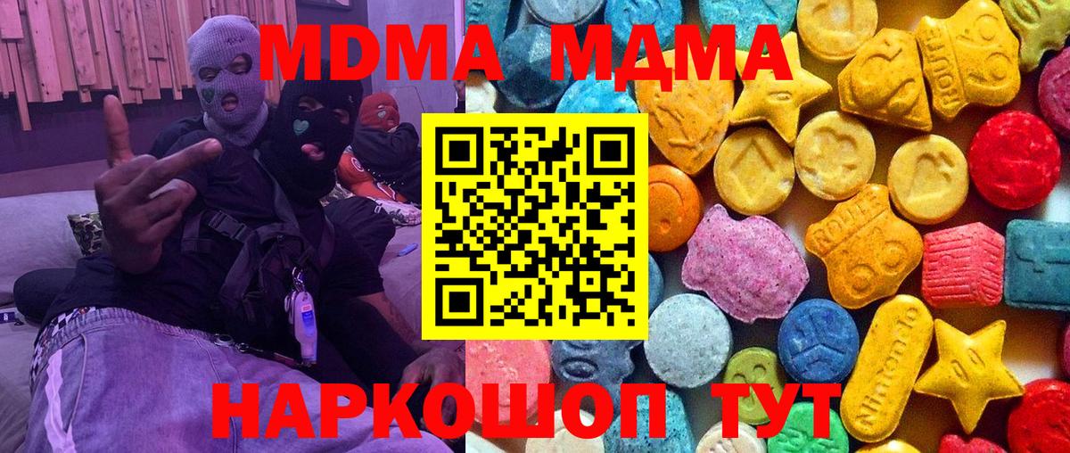 MDMA crystal  MDMA  Ишим  Вход с VPN  MDMA Molly 